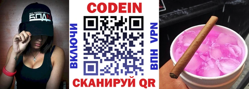 Кодеин Purple Drank  Приморск 